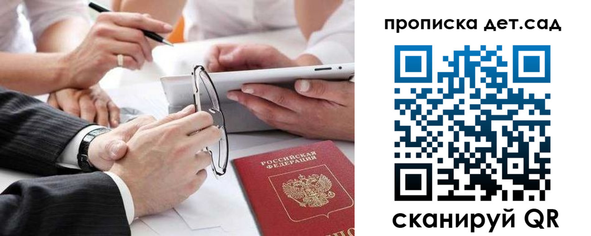 прописка регистрация в Волжском